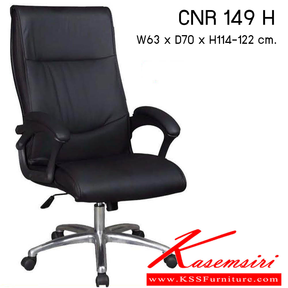 44620023::CNR 149 H::เก้าอี้สำนักงาน รุ่น CNR 149 H ขนาด : W63x D70 x H114-122 cm. . เก้าอี้สำนักงาน ซีเอ็นอาร์ เก้าอี้สำนักงาน (พนักพิงสูง)